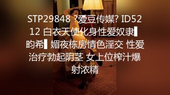 STP29848 ?爱豆传媒? ID5212 白衣天使化身性爱奴隶▌畇希▌媚夜栋房情色淫交 性爱治疗勃起阴茎 女上位榨汁爆射浓精