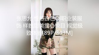 张思允 性感杏色Ol职业装服饰 样貌甜美赏心悦目 视觉极致体验[89P/803M]