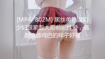 [MP4/ 802M] 黑丝美艳御姐少妇跟蒙面大哥啪啪性爱，高颜值舔鸡巴的样子好骚