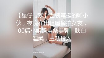 【星仔寻欢】西装笔挺的帅小伙，夜晚在出租屋偷拍女友，00后小姐姐苗条美乳，肤白温柔，主动投入