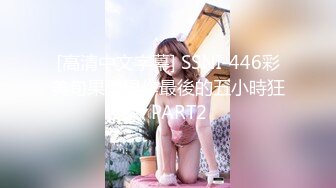 [高清中文字幕] SSNI-446彩美旬果引退作最後的五小時狂歡 PART2