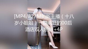 [MP4/827MB]新主播（十八岁小姐姐）一群疯狂的00后 酒店双人啪啪+4P