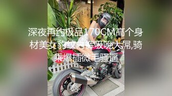 深夜再约极品170CM高个身材美女豹纹内裤吸吮大屌,骑乘爆插微毛骚逼